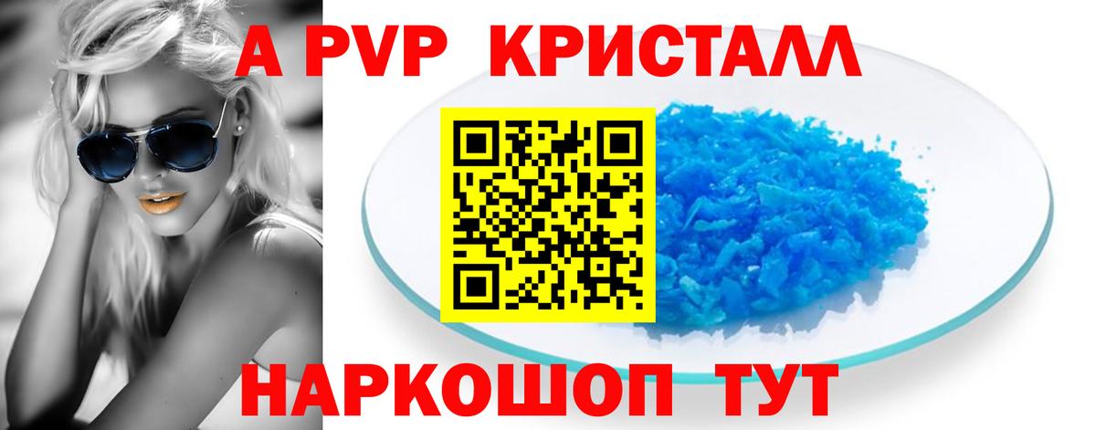 APVP VHQ  Alfa_PVP крисы CK  Вход с VPN  APVP СК КРИС  Каменск-Шахтинский 