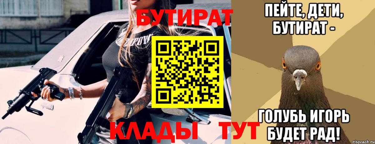 Бутират 1.4BDO  БУТИРАТ  Каменск-Шахтинский  Вход с VPN 