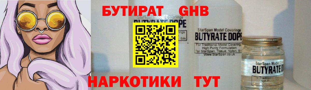 Бутират 1.4BDO Каменск-Шахтинский