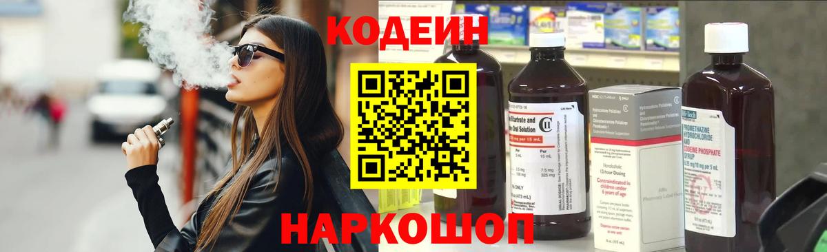 Кодеин напиток Lean (лин)  Вход с VPN  Codein напиток Lean (лин)  Каменск-Шахтинский 