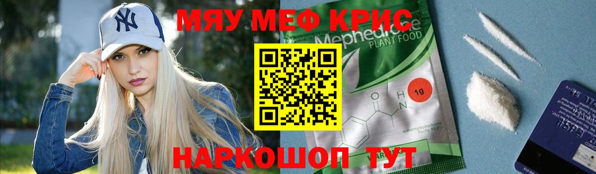 Меф мука Каменск-Шахтинский