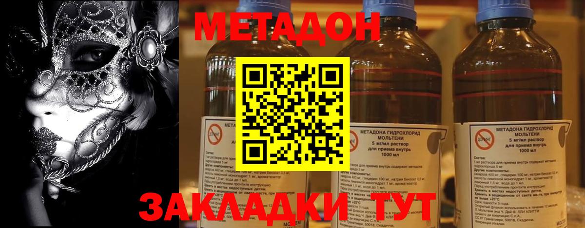 Метадон кристалл  Метадон VHQ  Вход с VPN  Каменск-Шахтинский 